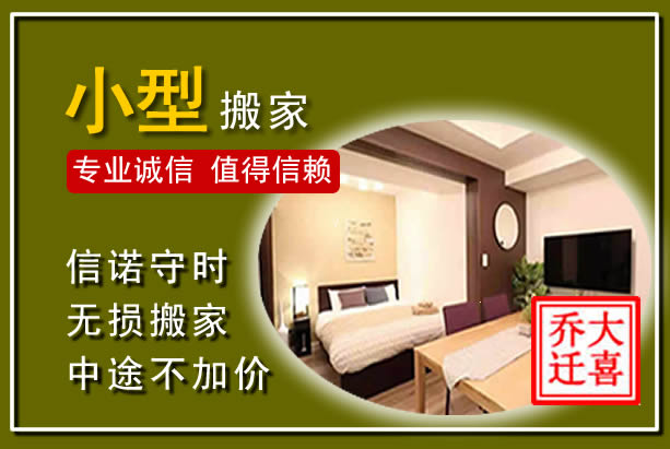 南澳小型搬家
