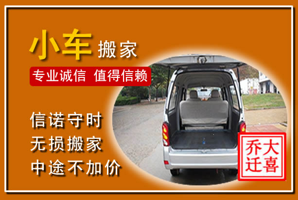 南澳个人搬家