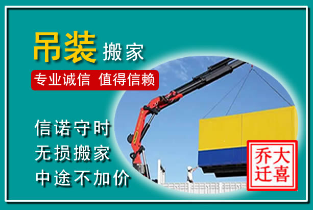 南澳吊装大件搬家