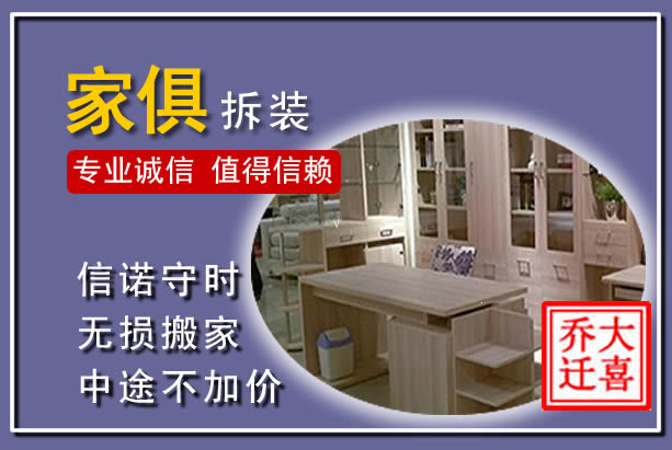 南澳家俱拆装搬运